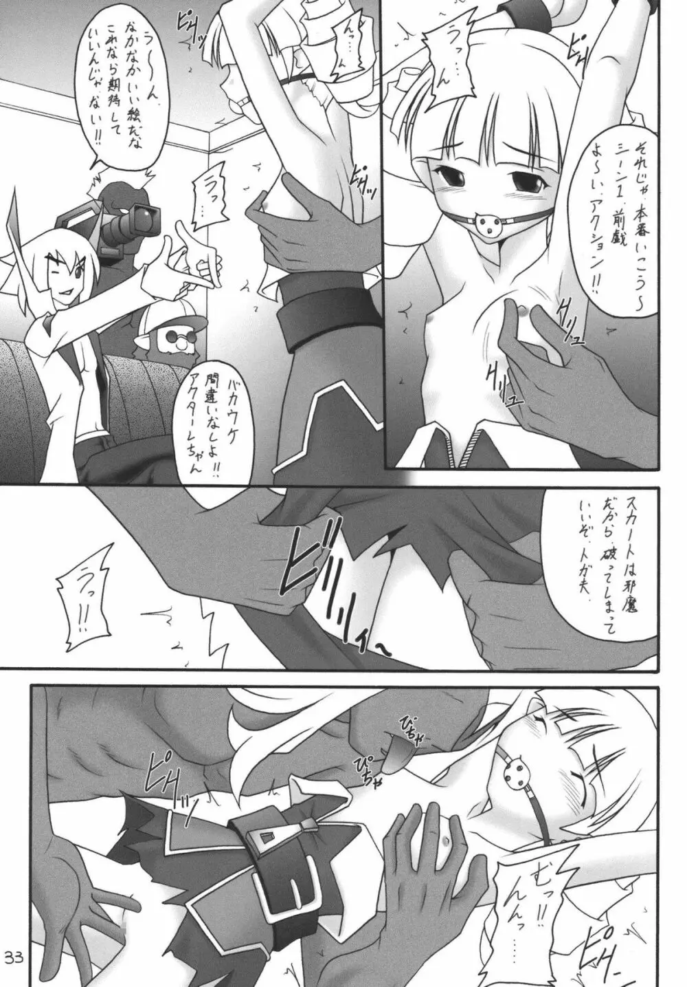 かにみそvol.4　ラヴ・ダイナマイツ - page32