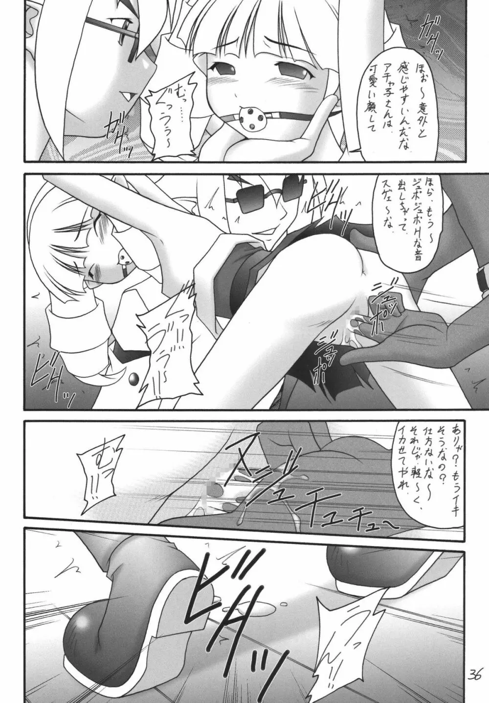 かにみそvol.4　ラヴ・ダイナマイツ - page35