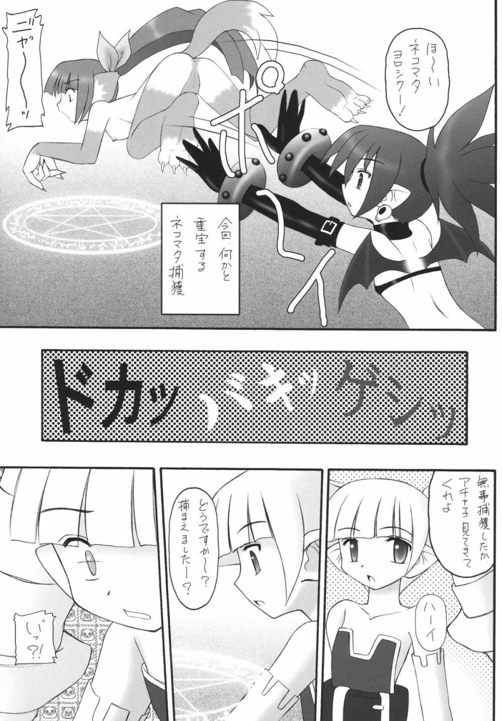 かにみそvol.4　ラヴ・ダイナマイツ - page4