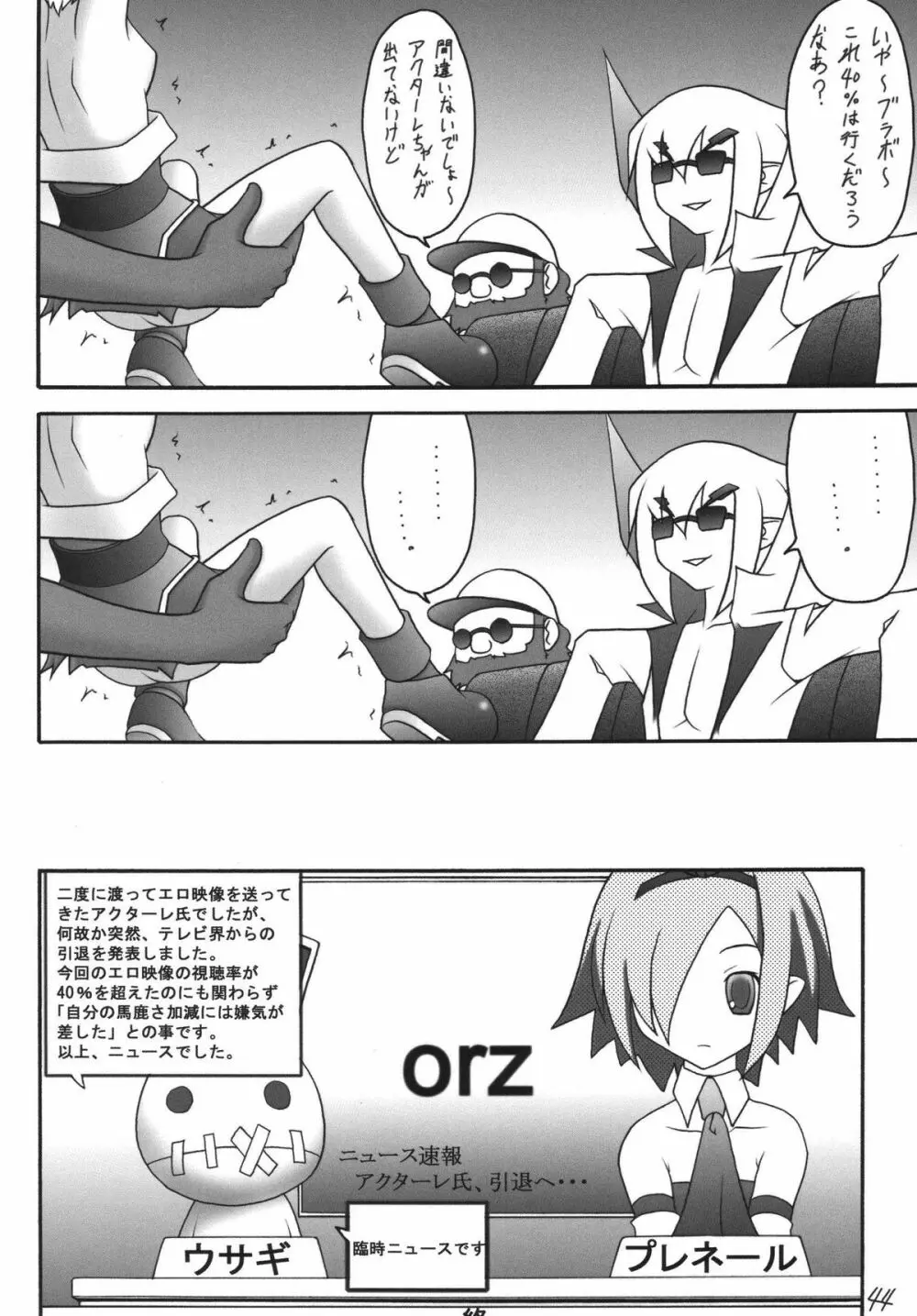 かにみそvol.4　ラヴ・ダイナマイツ - page43