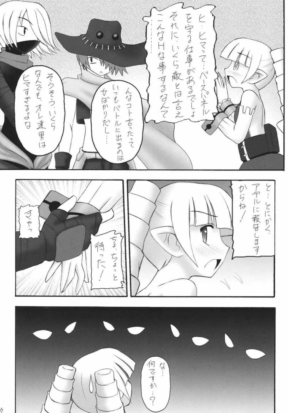 かにみそvol.4　ラヴ・ダイナマイツ - page6