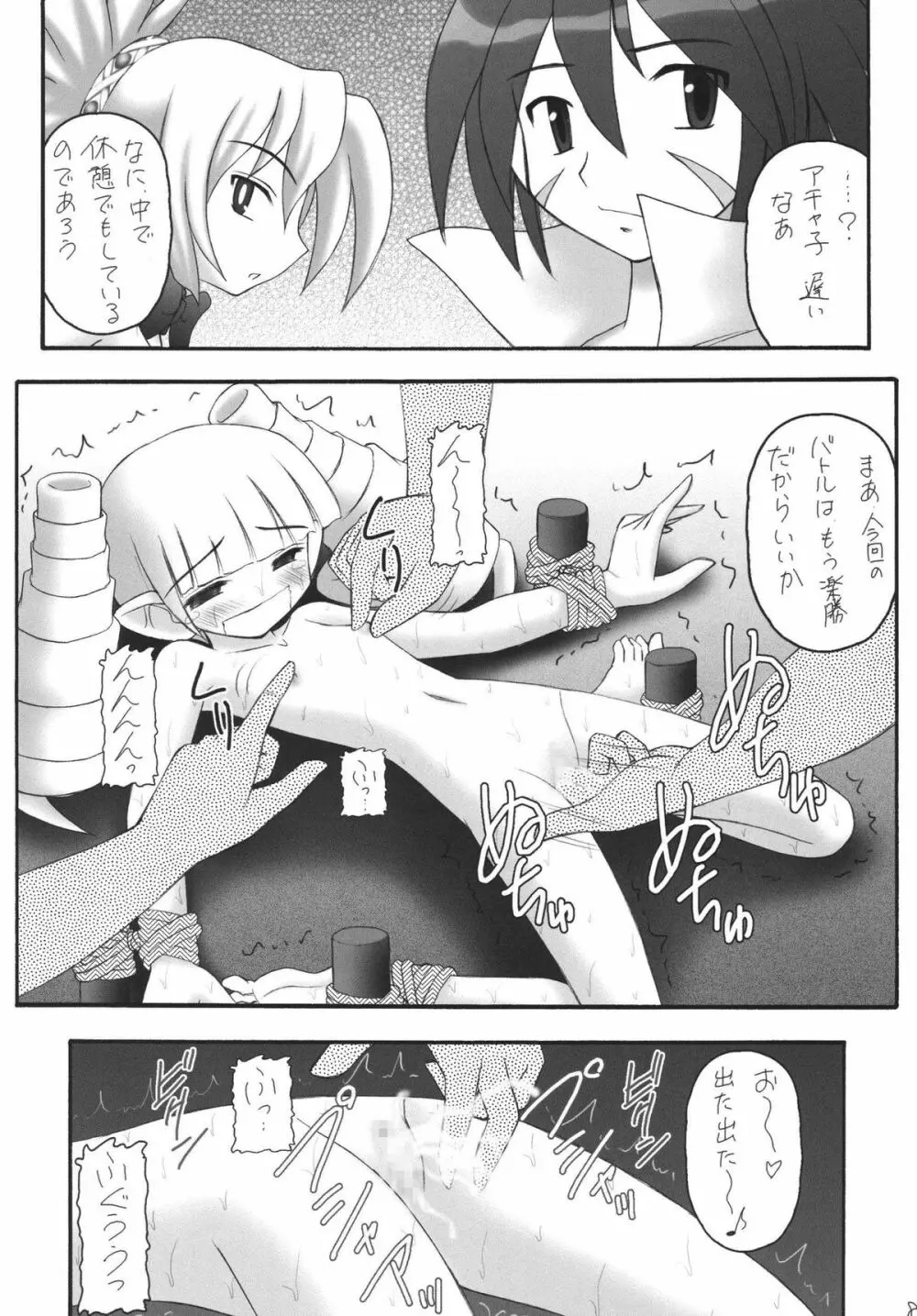 かにみそvol.4　ラヴ・ダイナマイツ - page7