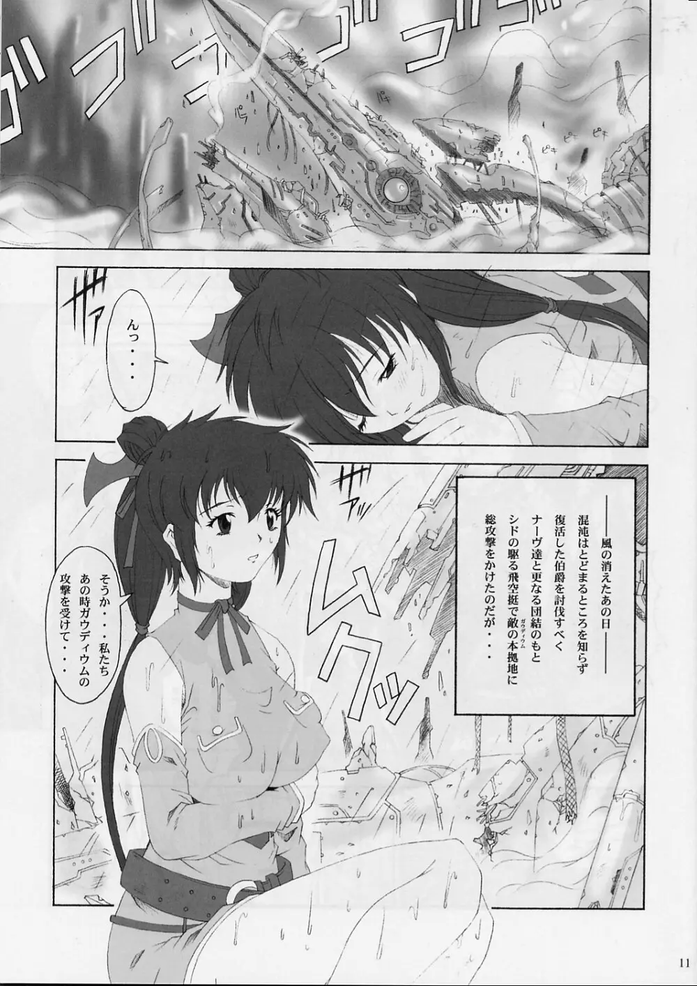 FF嬲 2 - page10