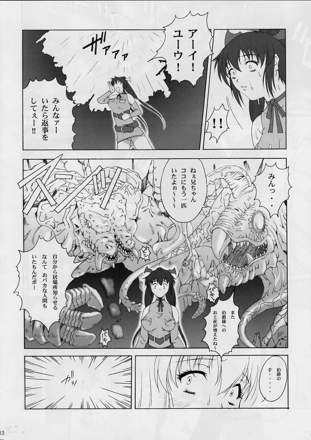 FF嬲 2 - page11