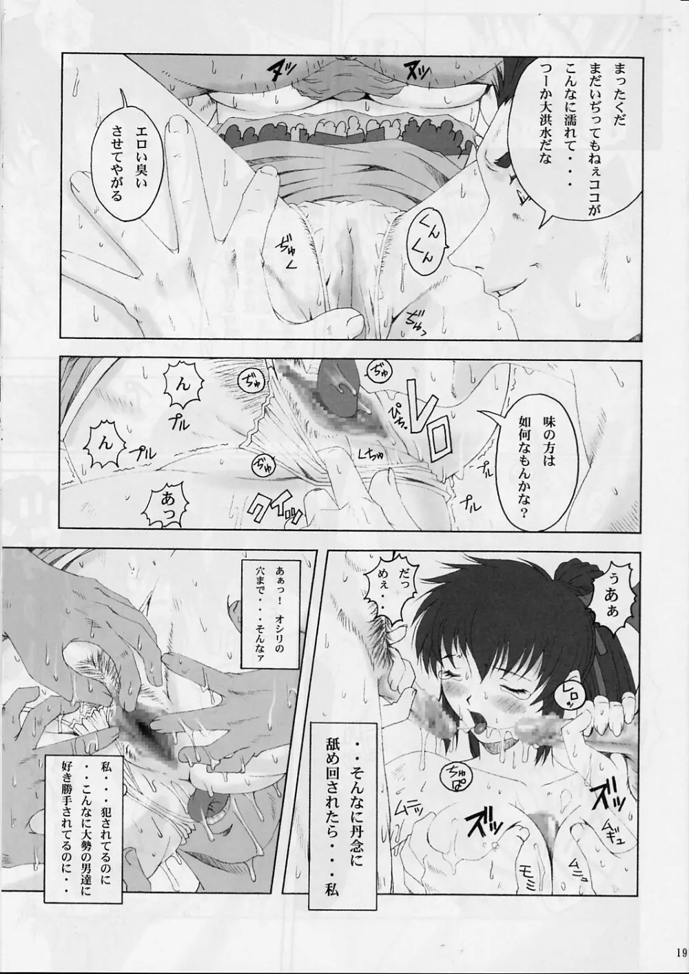 FF嬲 2 - page18