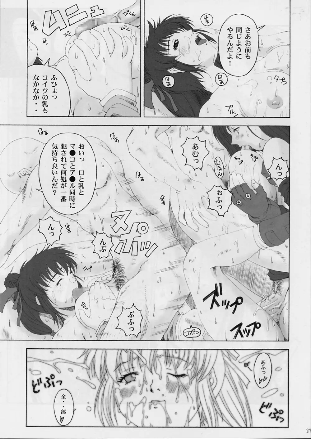 FF嬲 2 - page26