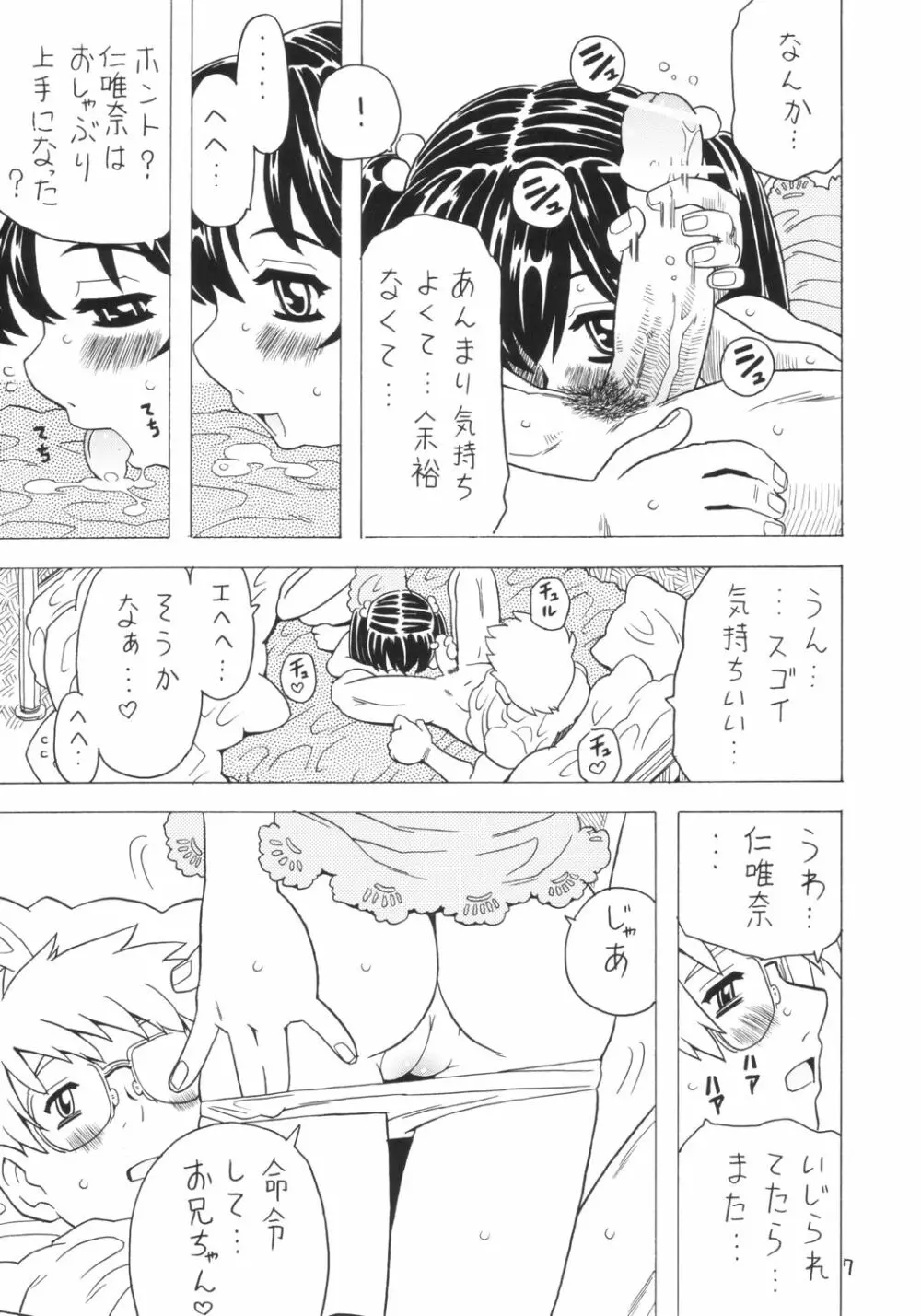 Soratobu Imouto 4 - page6