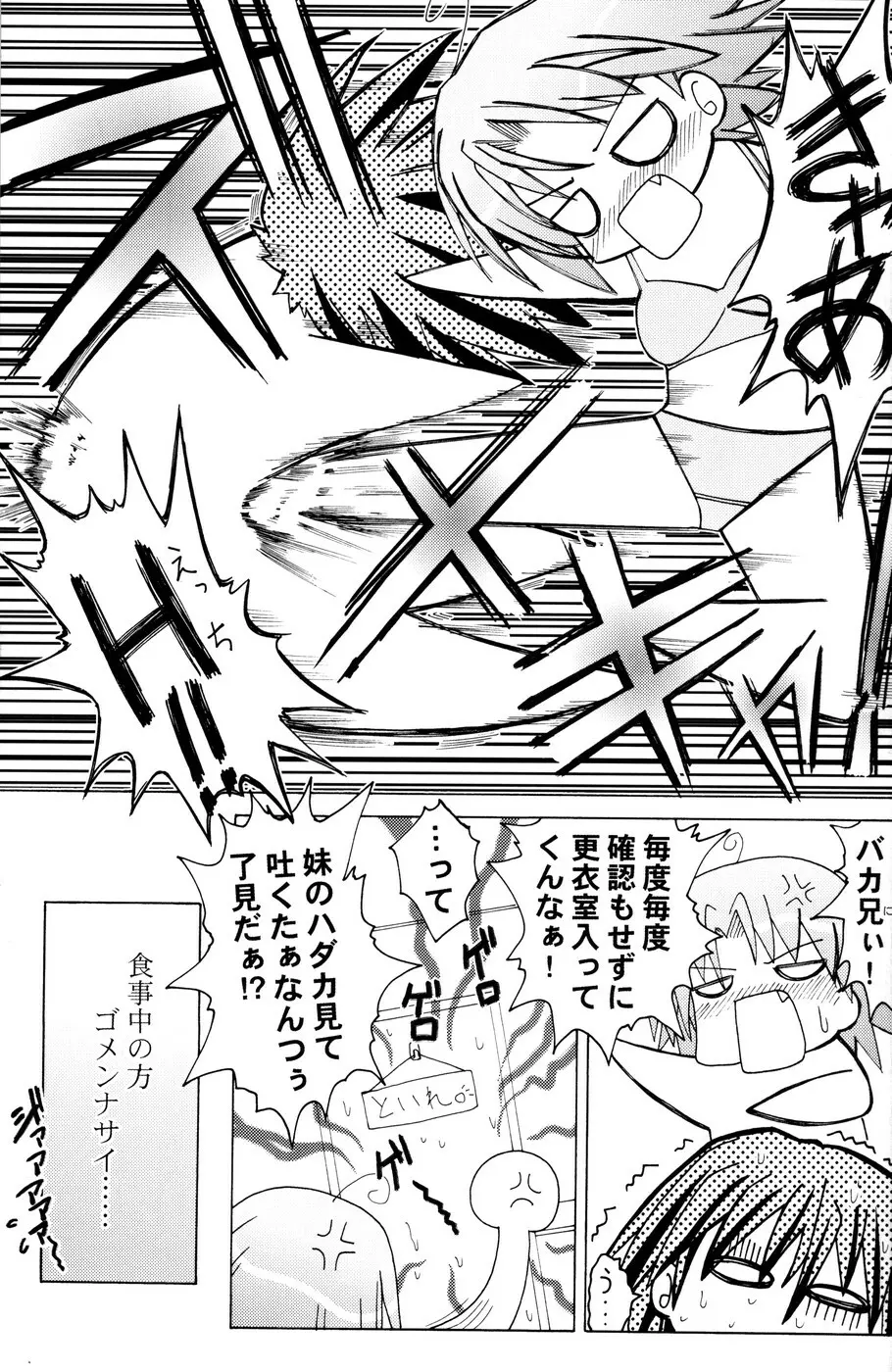 (Cレヴォ36) [あくてぃぶサンライズ (ムラナコ)] 白粉花 -REFRAIN- 立春 - page10