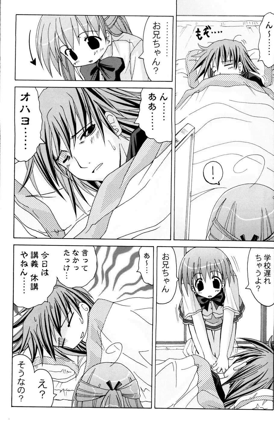 (Cレヴォ36) [あくてぃぶサンライズ (ムラナコ)] 白粉花 -REFRAIN- 立春 - page6