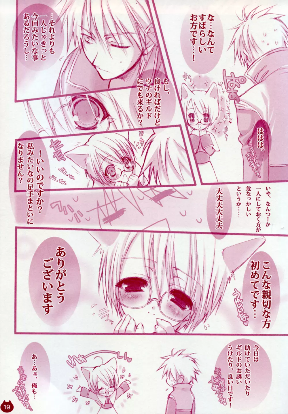 イチゴドロップ - page17