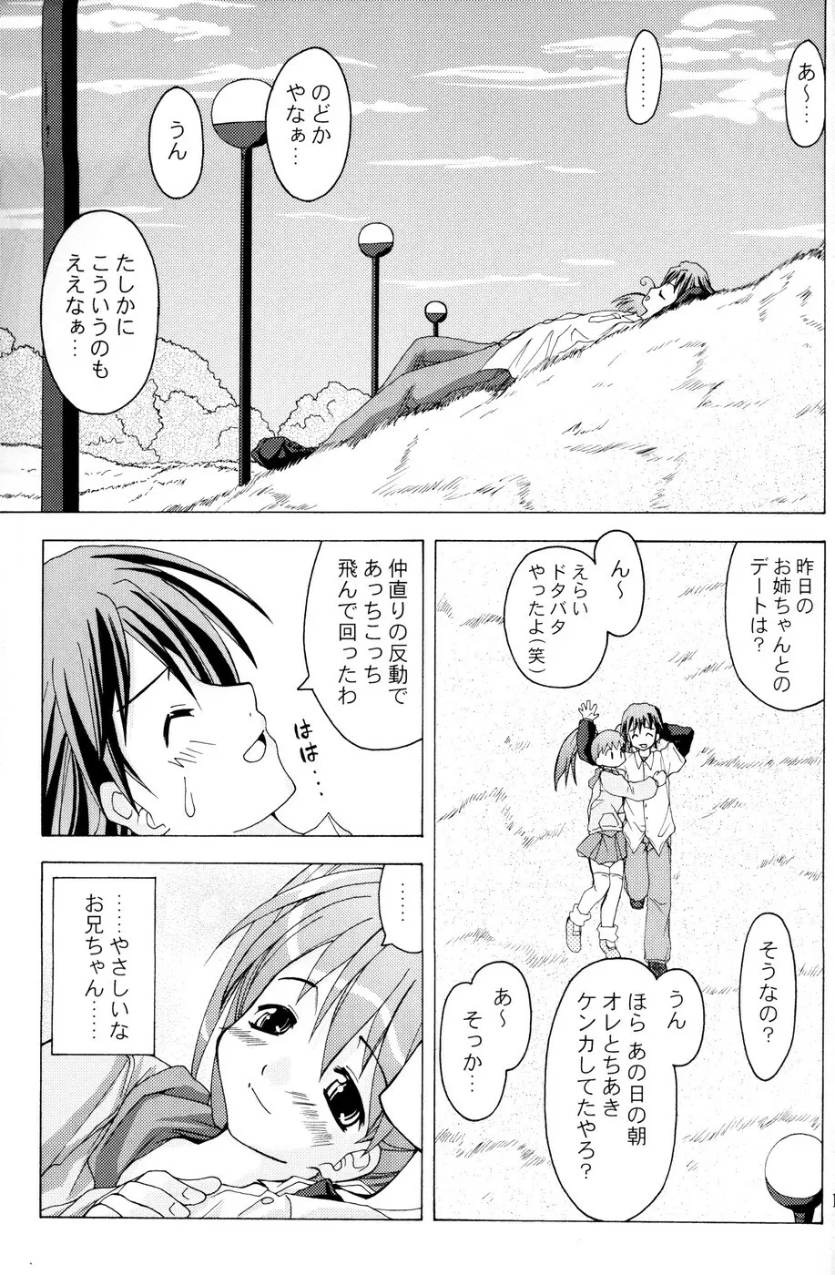 (C67) [あくてぃぶサンライズ (ムラナコ)] 白粉花 -REFRAIN- 春 - page14