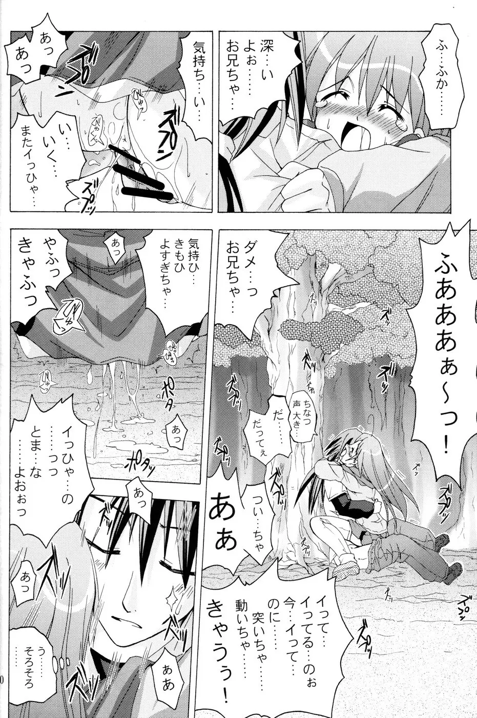 (C67) [あくてぃぶサンライズ (ムラナコ)] 白粉花 -REFRAIN- 春 - page29