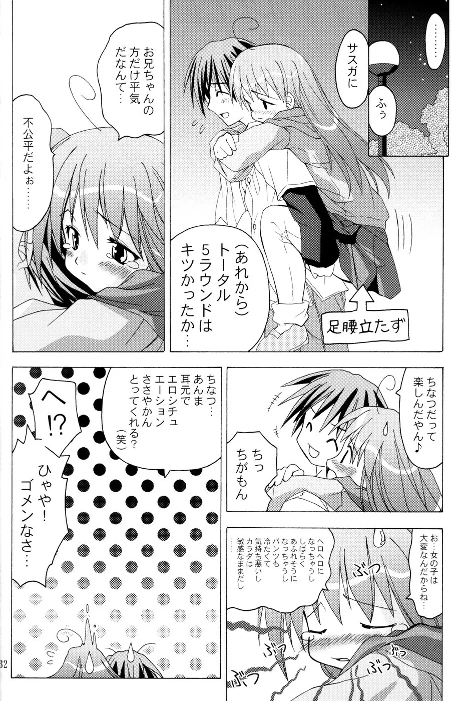 (C67) [あくてぃぶサンライズ (ムラナコ)] 白粉花 -REFRAIN- 春 - page31