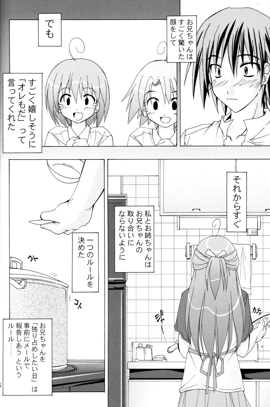 (C67) [あくてぃぶサンライズ (ムラナコ)] 白粉花 -REFRAIN- 春 - page5