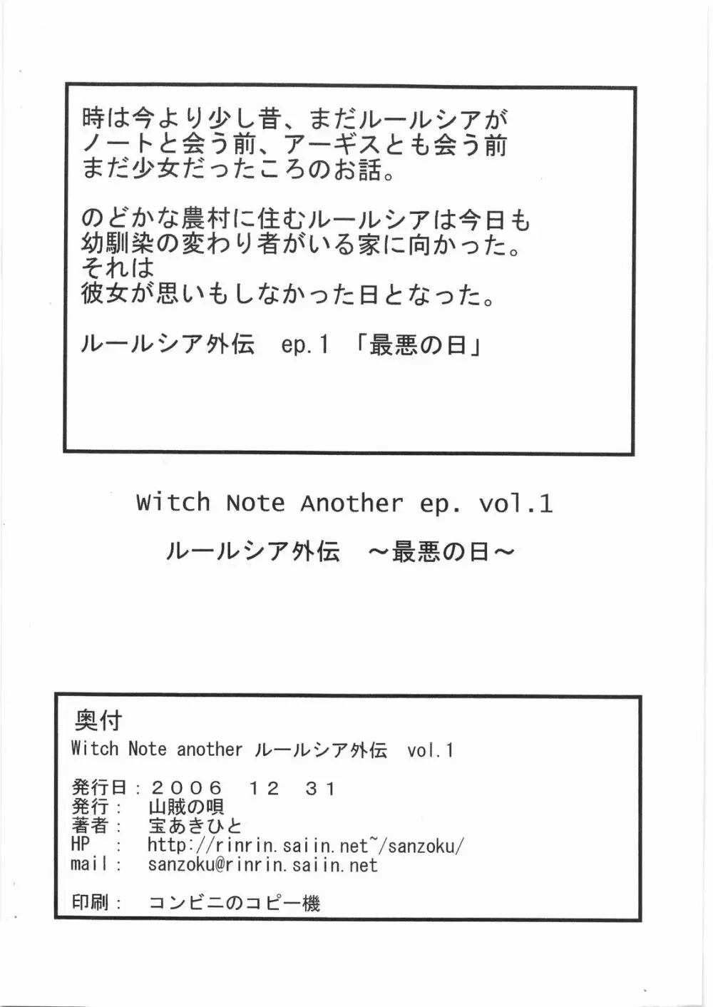 Witch Note another vol.1 ルールシア外伝 ～最悪の日～ - page22