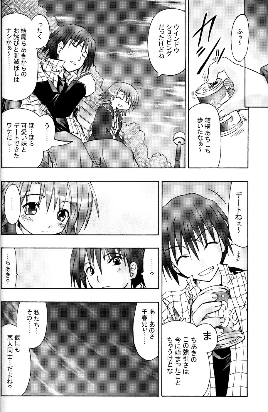 (C71) [あくてぃぶサンライズ (ムラナコ)] 白粉花 -REFRAIN- 夏 - page11