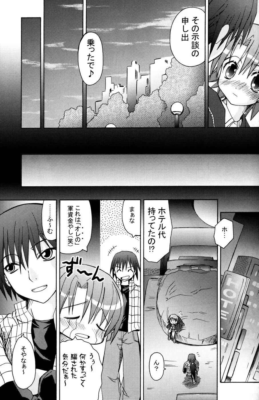 (C71) [あくてぃぶサンライズ (ムラナコ)] 白粉花 -REFRAIN- 夏 - page14