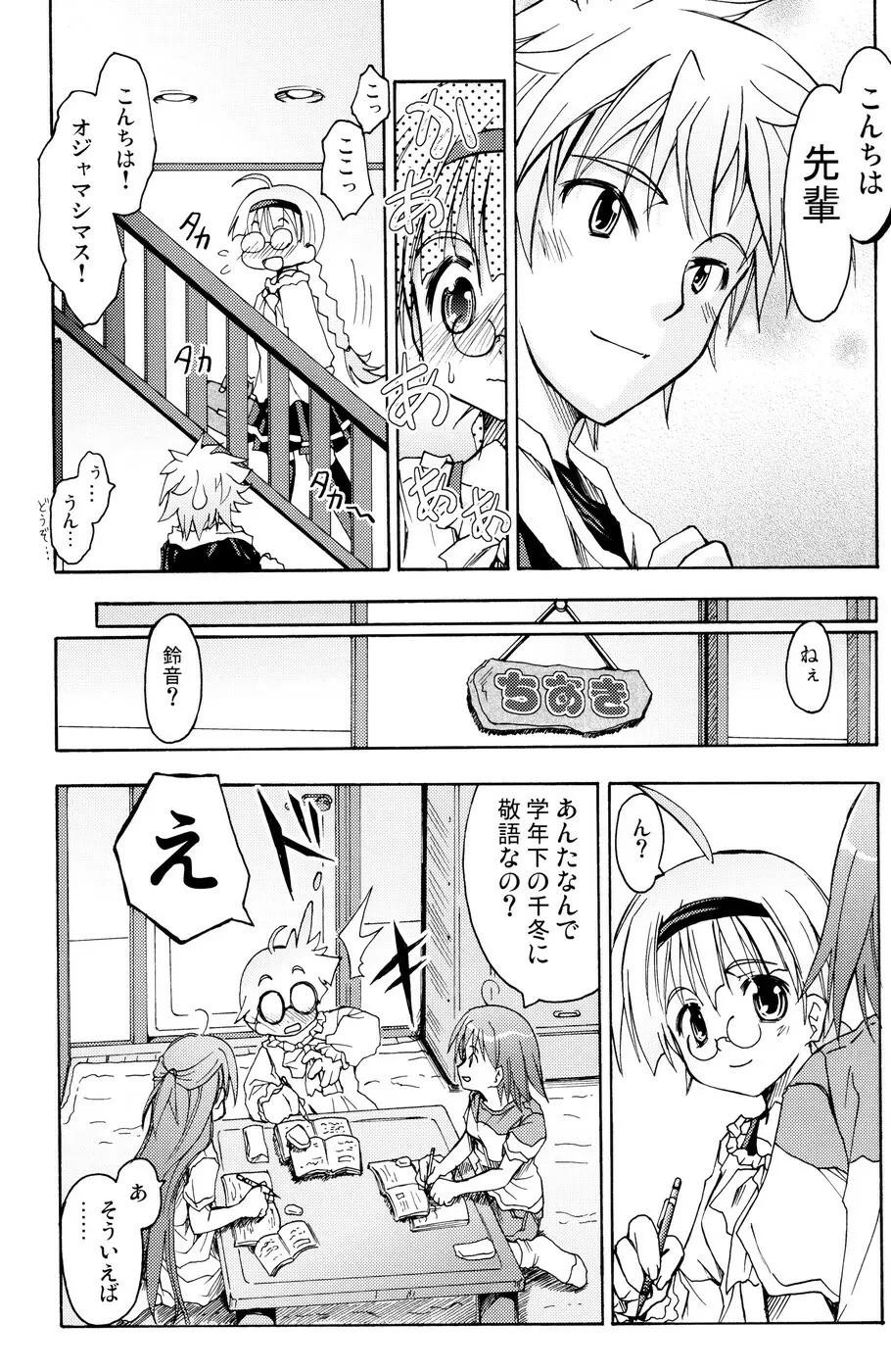 [あくてぃぶサンライズ (ムラナコ)] 白粉花 -REFRAIN- 秋 - page10