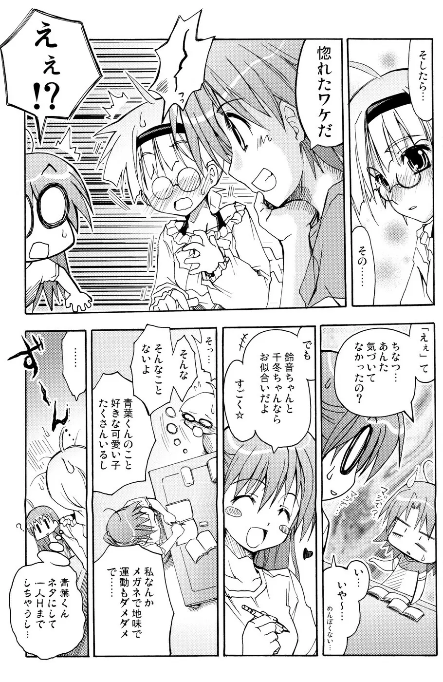 [あくてぃぶサンライズ (ムラナコ)] 白粉花 -REFRAIN- 秋 - page12