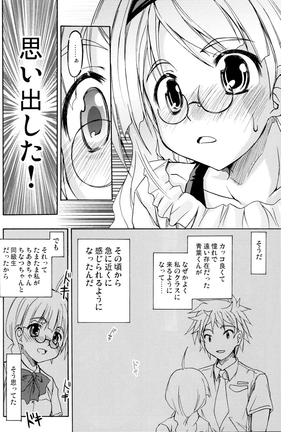 [あくてぃぶサンライズ (ムラナコ)] 白粉花 -REFRAIN- 秋 - page21