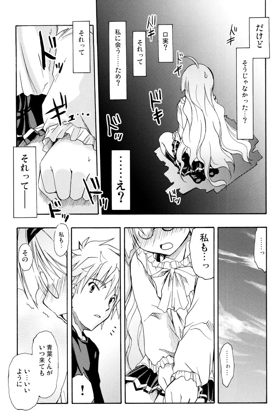 [あくてぃぶサンライズ (ムラナコ)] 白粉花 -REFRAIN- 秋 - page22