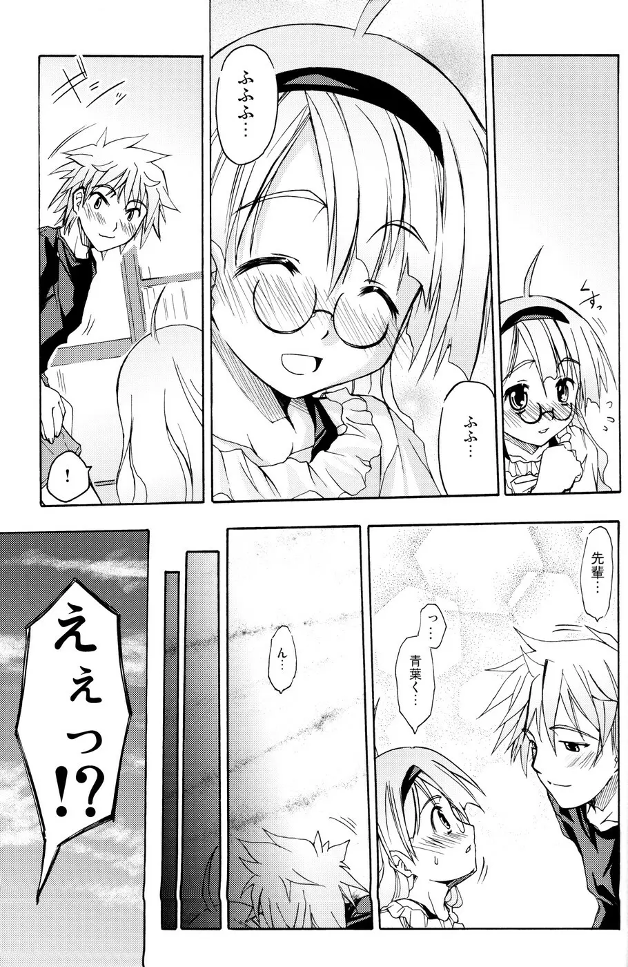 [あくてぃぶサンライズ (ムラナコ)] 白粉花 -REFRAIN- 秋 - page24