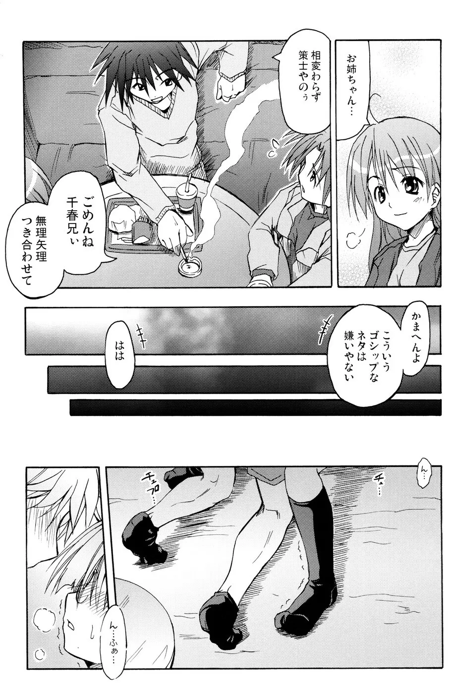 [あくてぃぶサンライズ (ムラナコ)] 白粉花 -REFRAIN- 秋 - page26