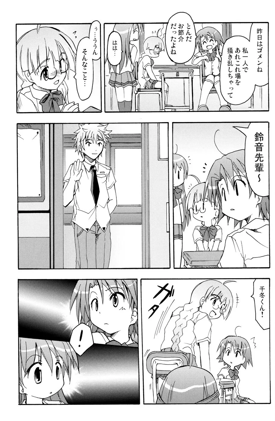 [あくてぃぶサンライズ (ムラナコ)] 白粉花 -REFRAIN- 秋 - page34