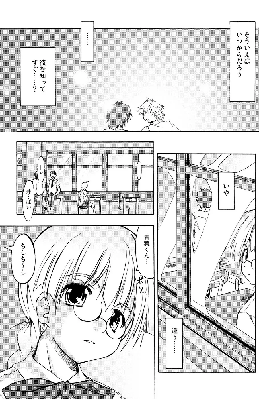 [あくてぃぶサンライズ (ムラナコ)] 白粉花 -REFRAIN- 秋 - page4