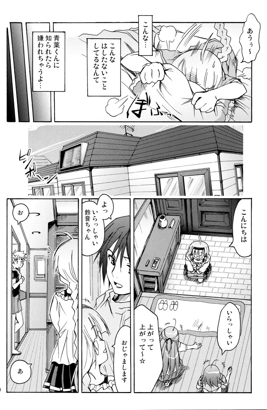 [あくてぃぶサンライズ (ムラナコ)] 白粉花 -REFRAIN- 秋 - page9