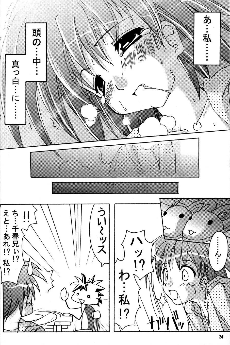 白粉花～オシロイバナ～2 - page23