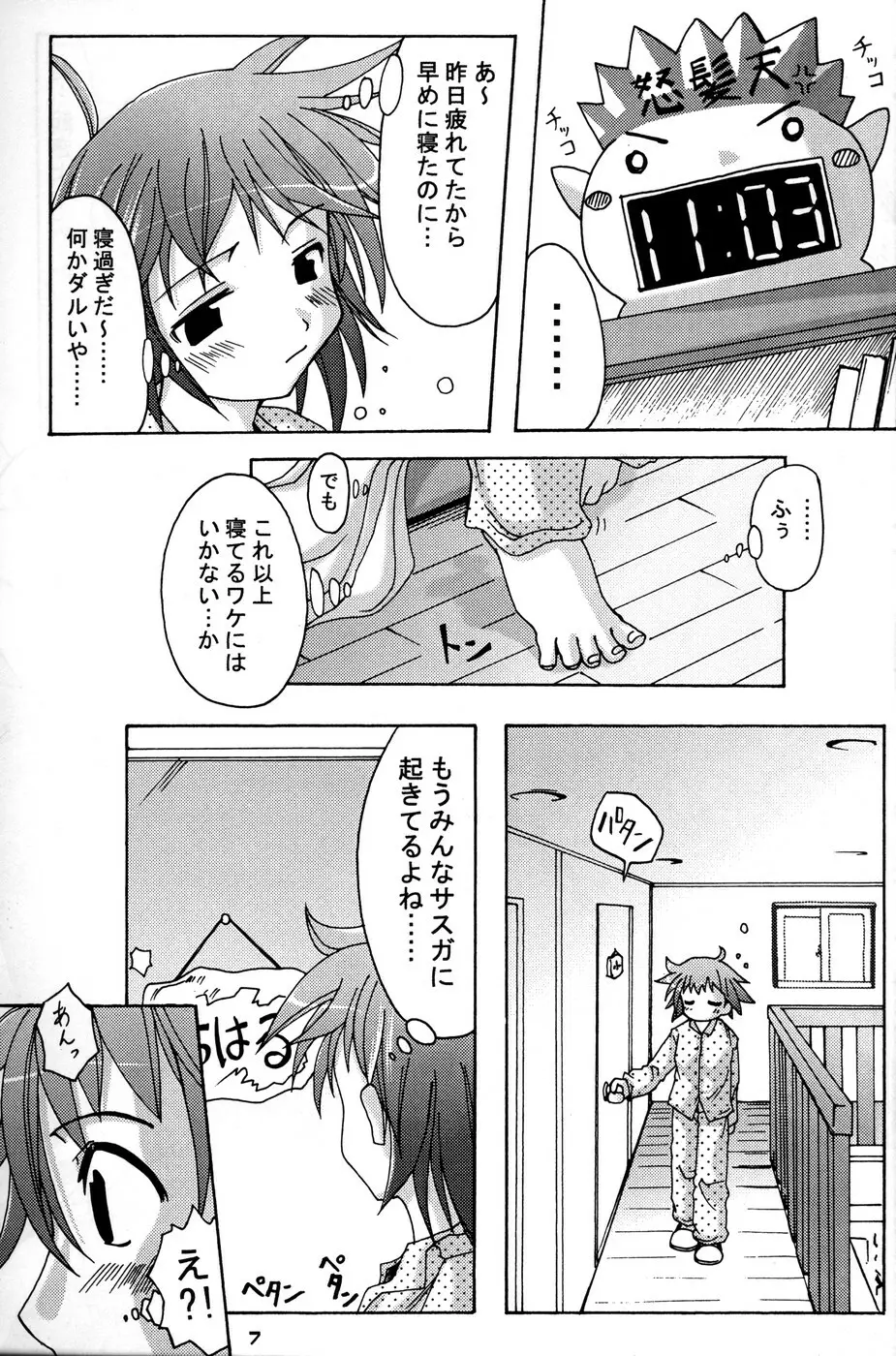 白粉花～オシロイバナ～2 - page6