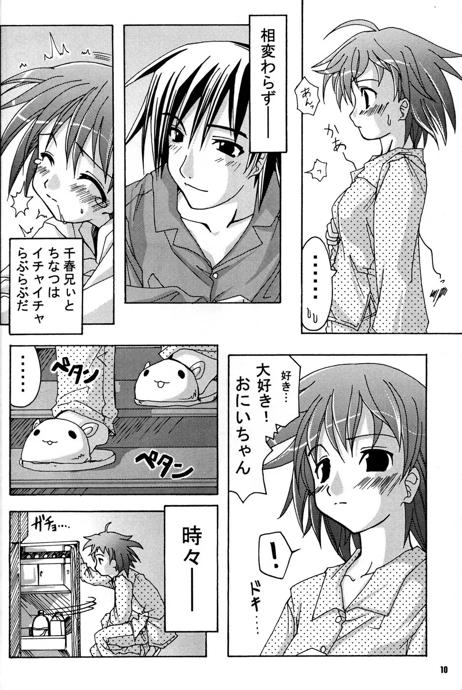 白粉花～オシロイバナ～2 - page9