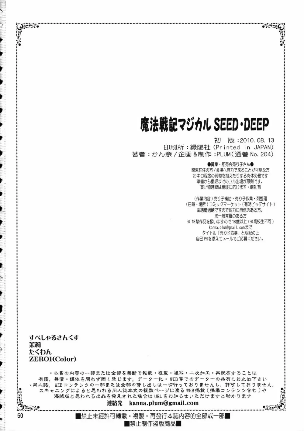 魔法戦記マジカルSEED DEEP - page53