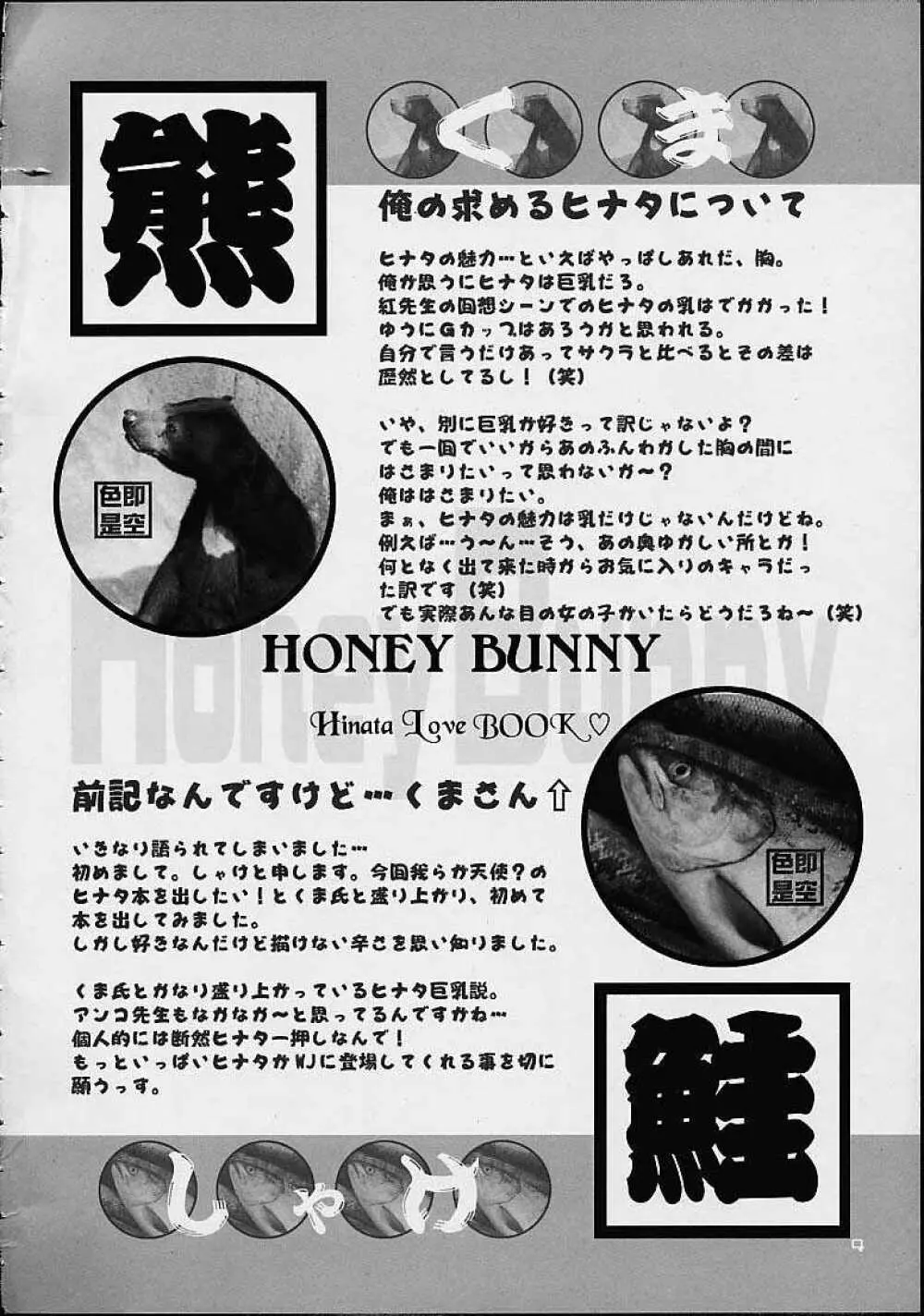 Honey Bunny - page2
