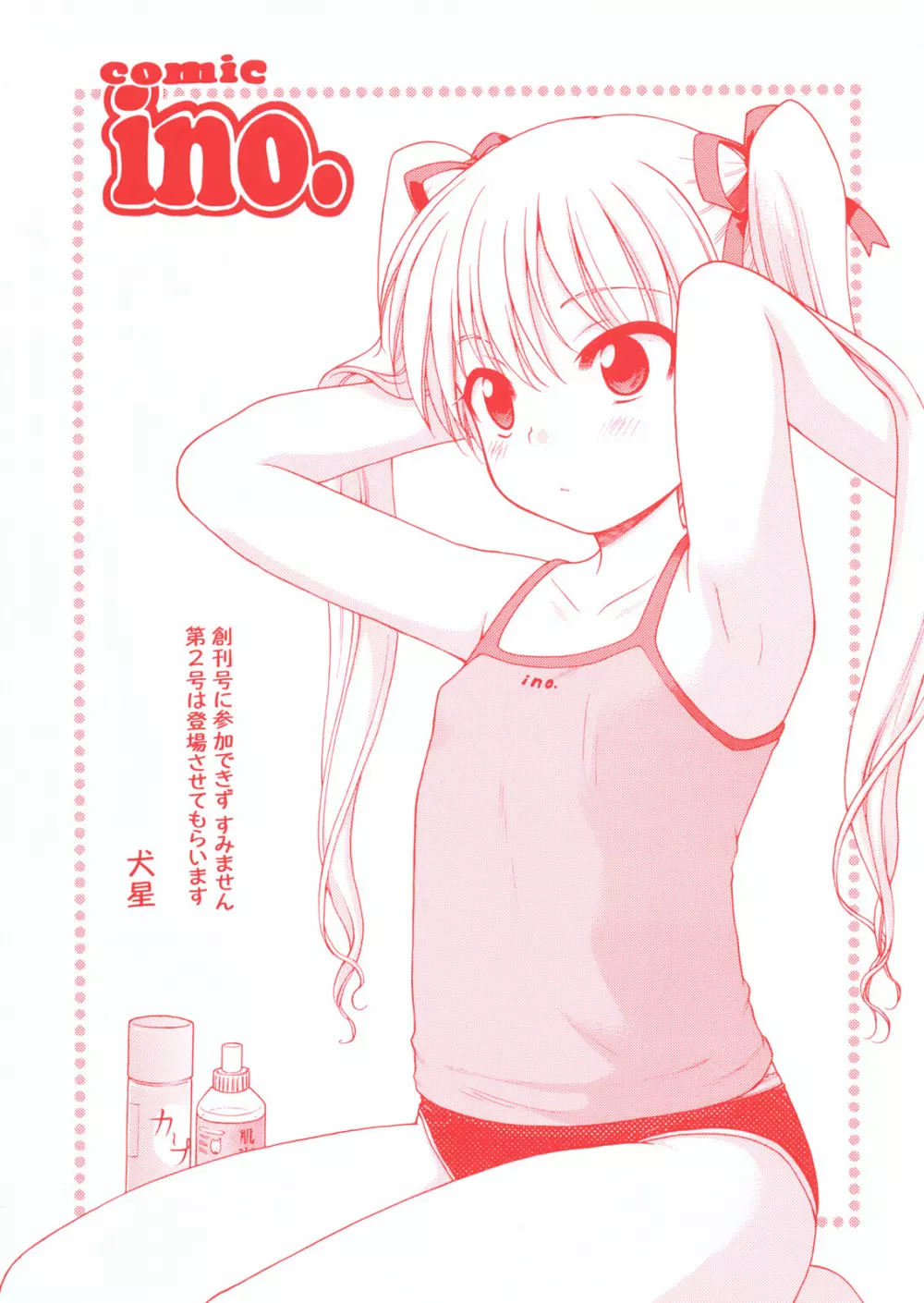 COMIC ino. 2008-06 Vol.01 Inuburo mini-artbook - page28