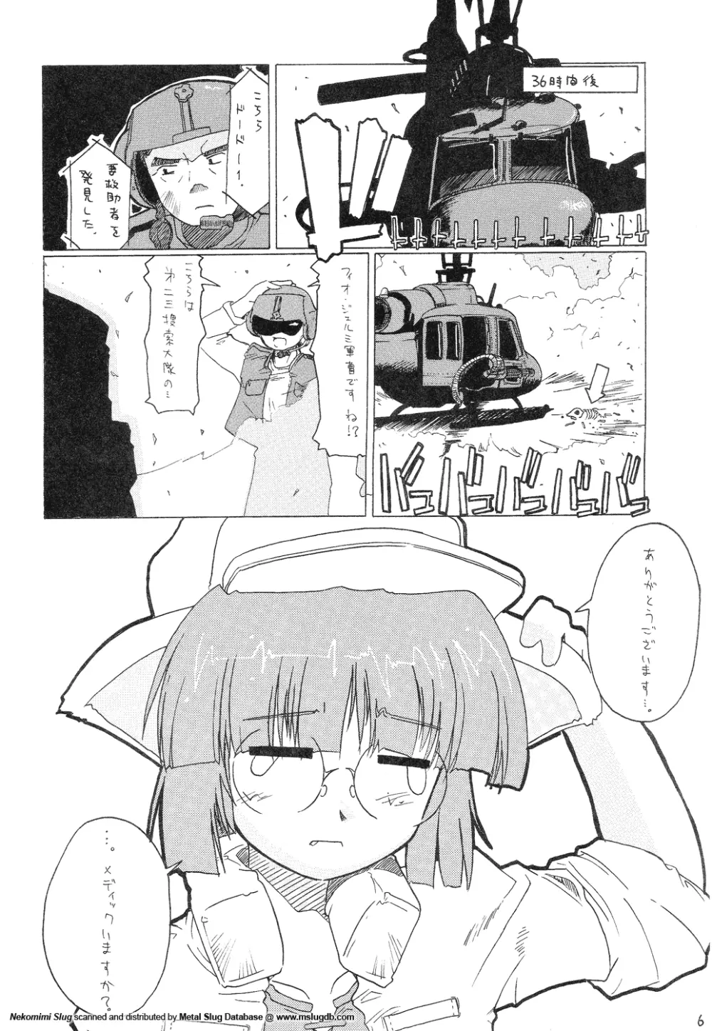 ねこみみスラッグ - page6