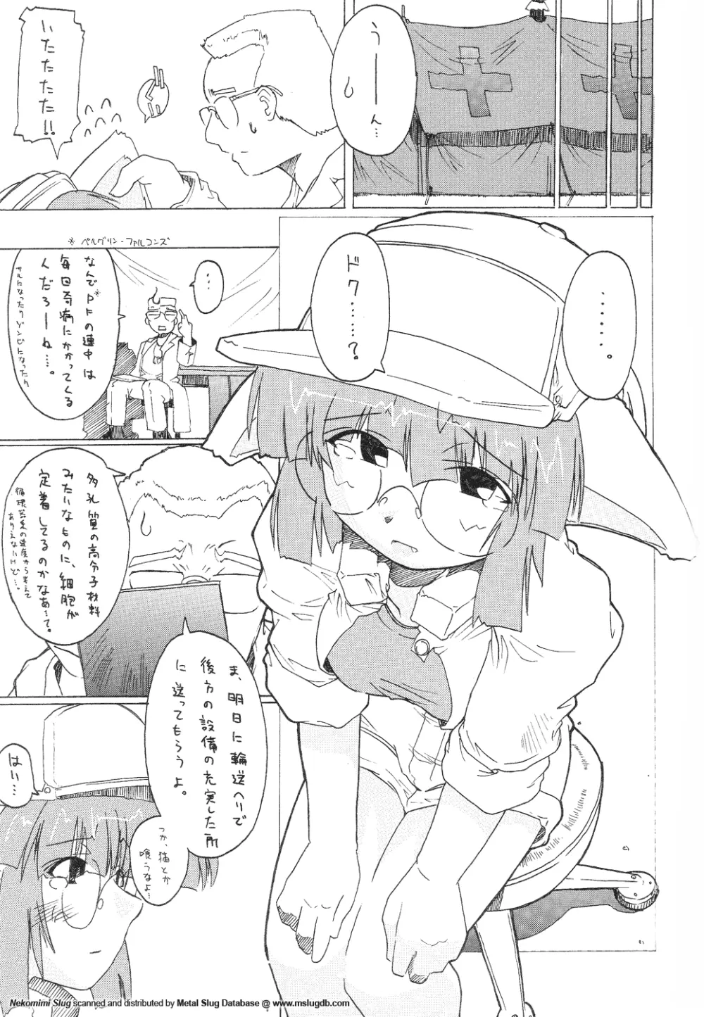 ねこみみスラッグ - page7