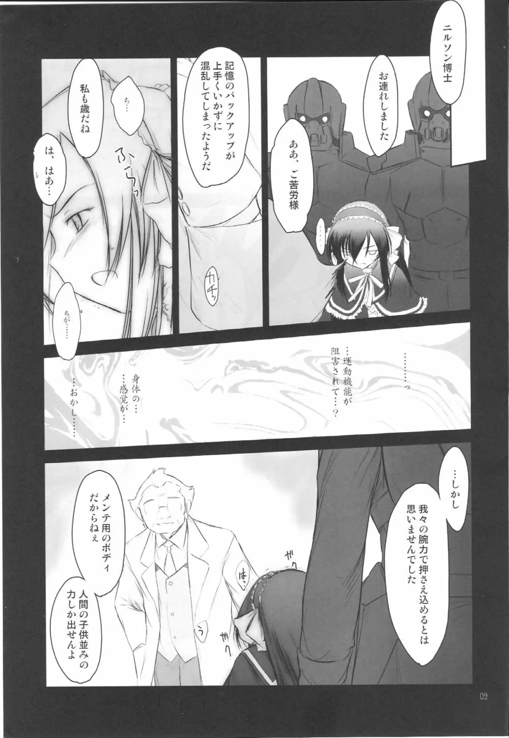 プチスール 07 - page8