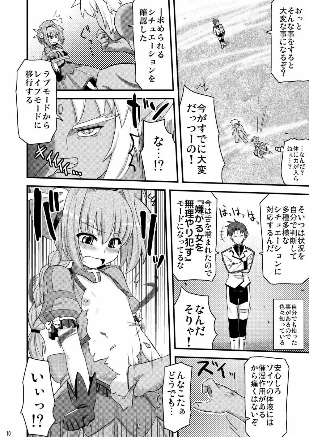 ロリ上司 ヴィータとチンクと+1 - page10