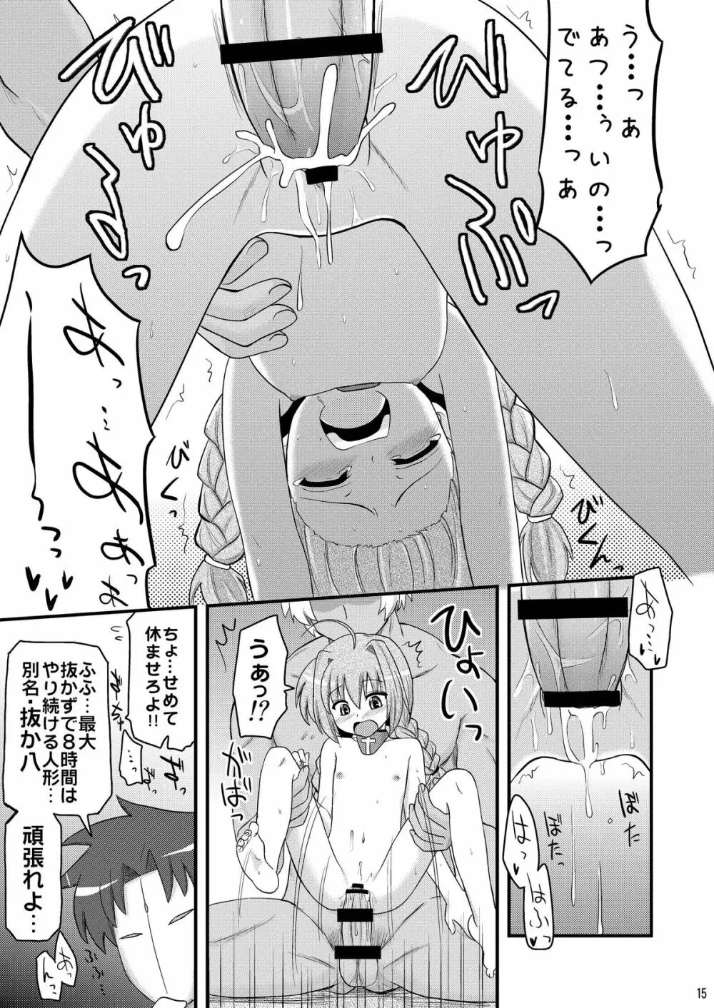 ロリ上司 ヴィータとチンクと+1 - page15