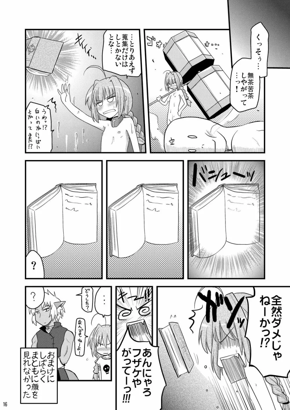 ロリ上司 ヴィータとチンクと+1 - page16