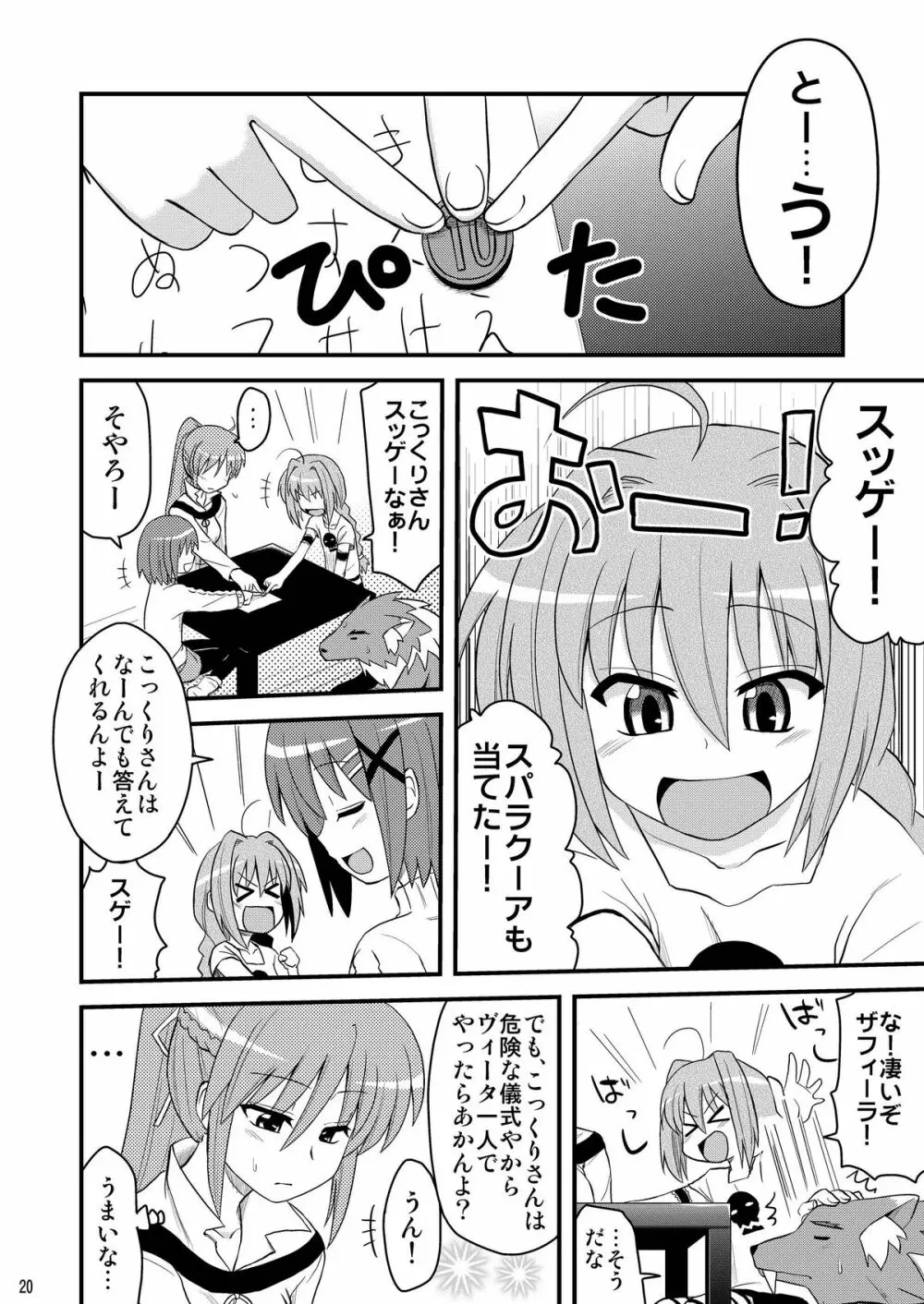 ロリ上司 ヴィータとチンクと+1 - page20