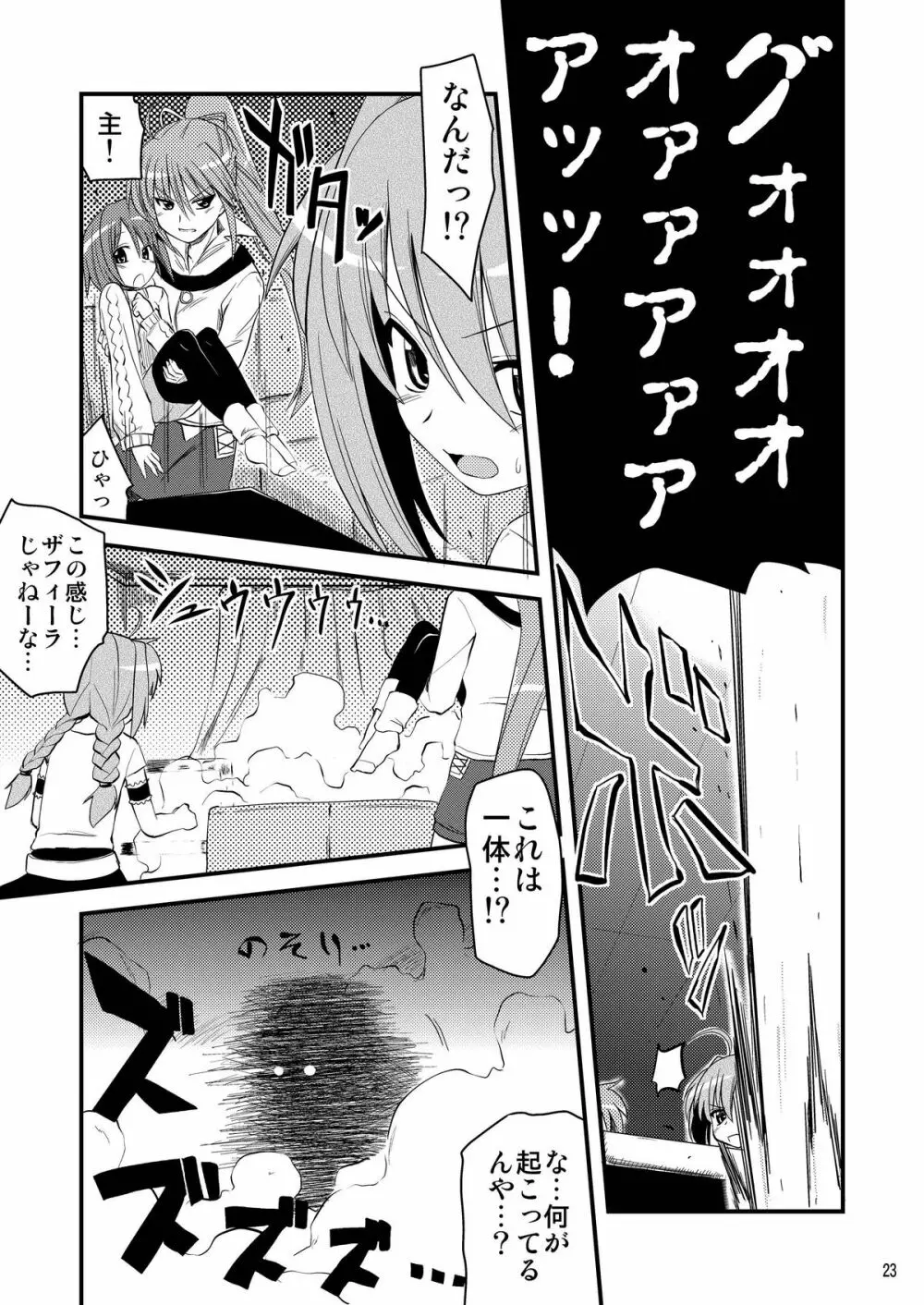 ロリ上司 ヴィータとチンクと+1 - page23