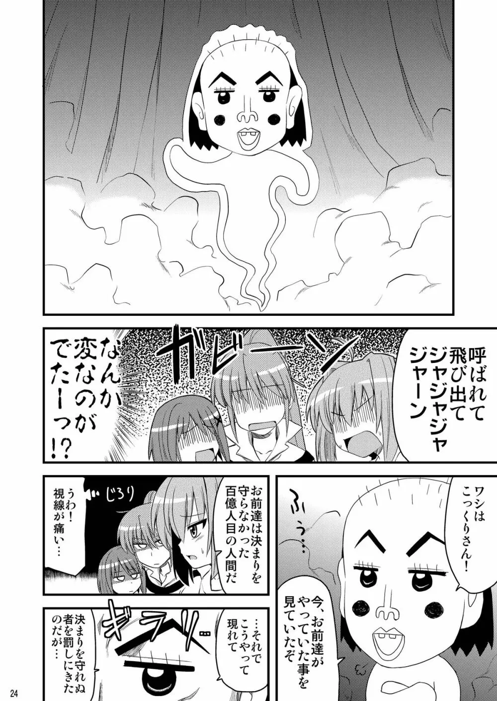 ロリ上司 ヴィータとチンクと+1 - page24