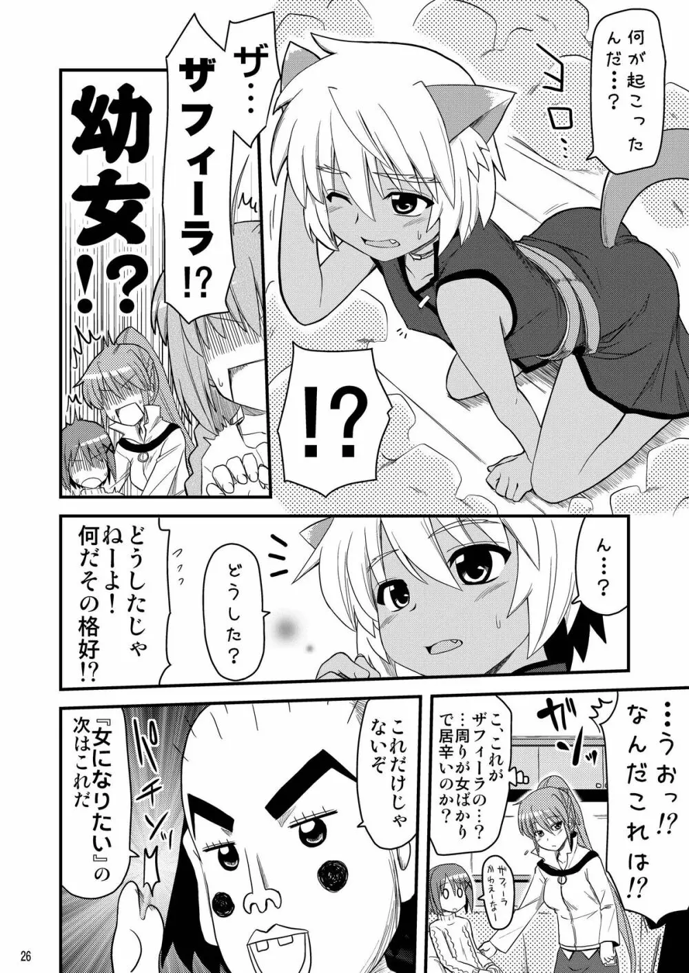 ロリ上司 ヴィータとチンクと+1 - page26