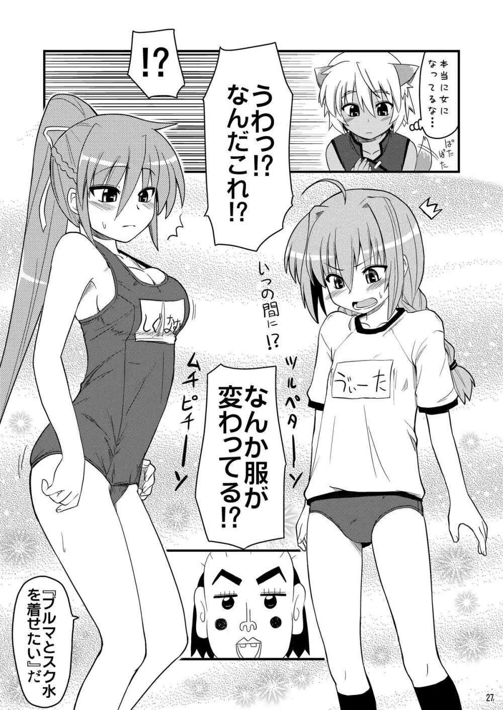 ロリ上司 ヴィータとチンクと+1 - page27