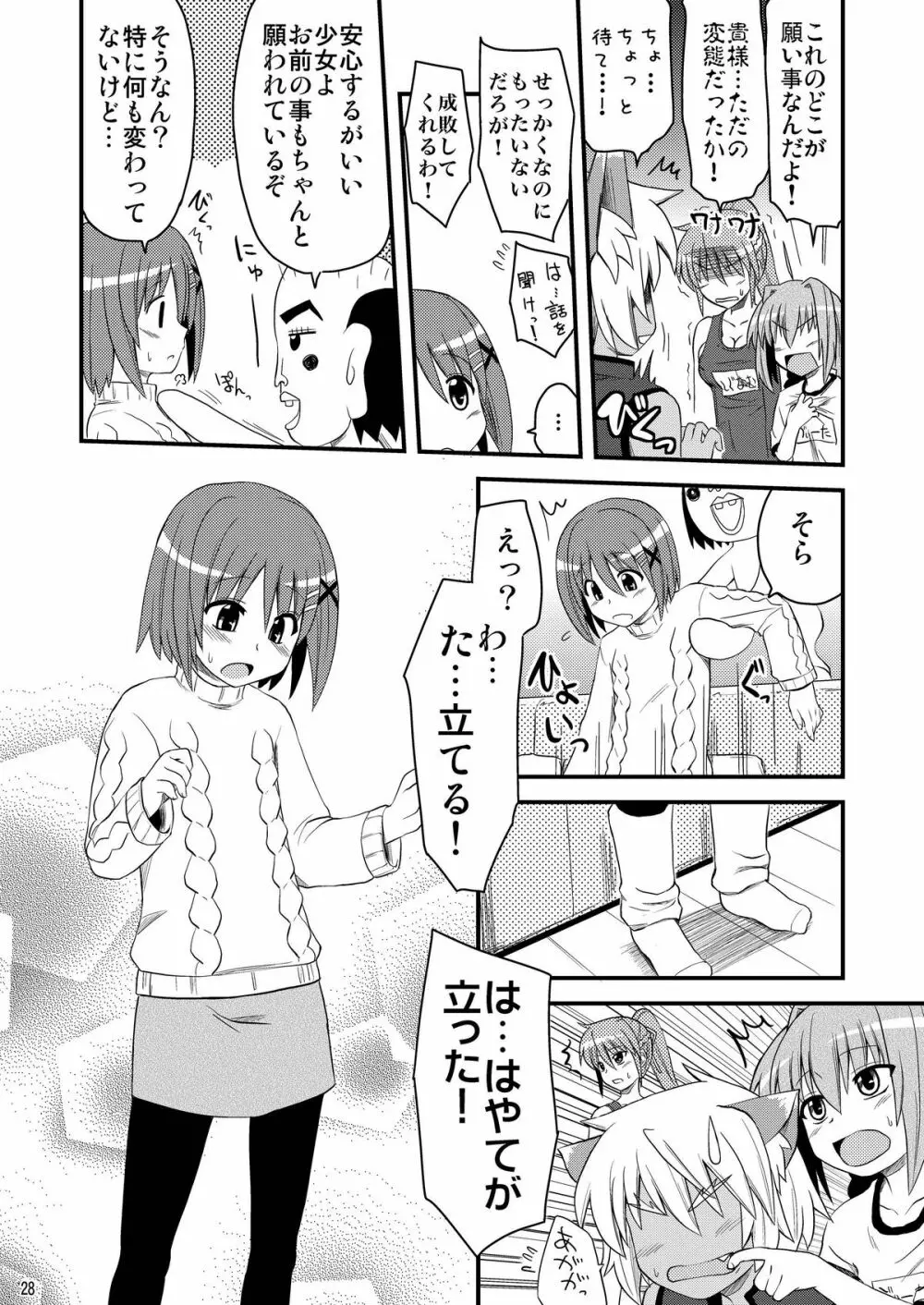 ロリ上司 ヴィータとチンクと+1 - page28