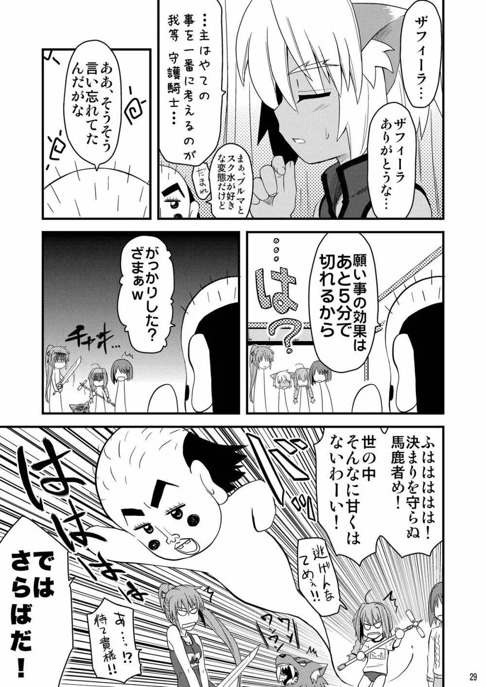 ロリ上司 ヴィータとチンクと+1 - page29