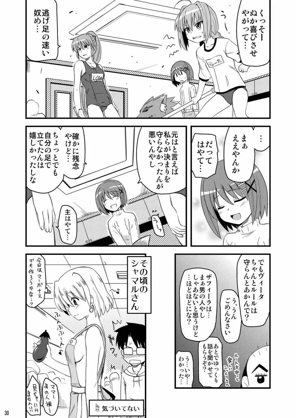 ロリ上司 ヴィータとチンクと+1 - page30